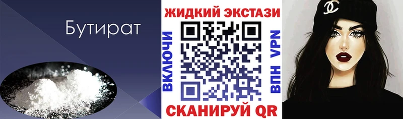 БУТИРАТ оксибутират где можно купить площадка какой сайт Бологое