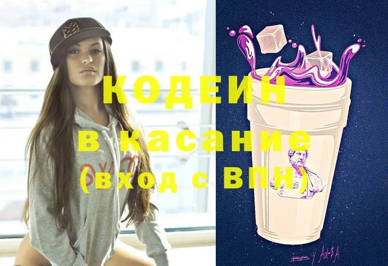 Кодеин Purple Drank  Бологое 